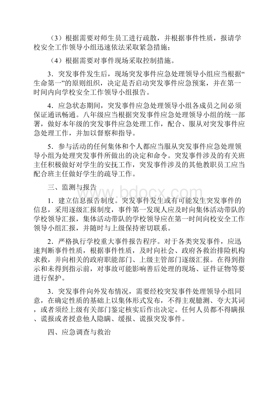 赵县石塔学校教育质量监测安全预案.docx_第2页