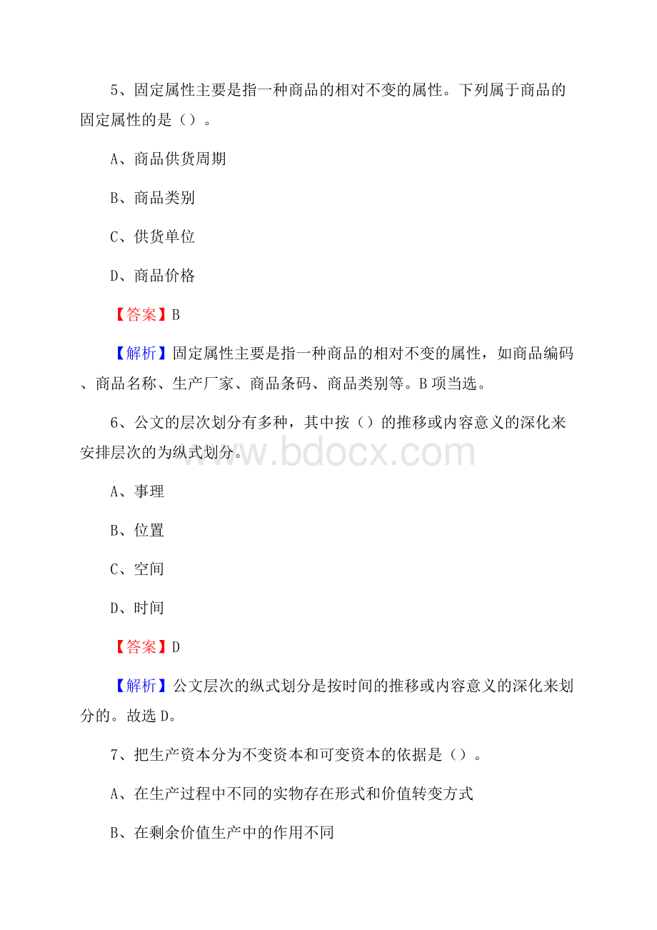 安达市农村商业银行人员招聘试题及答案解析.docx_第3页