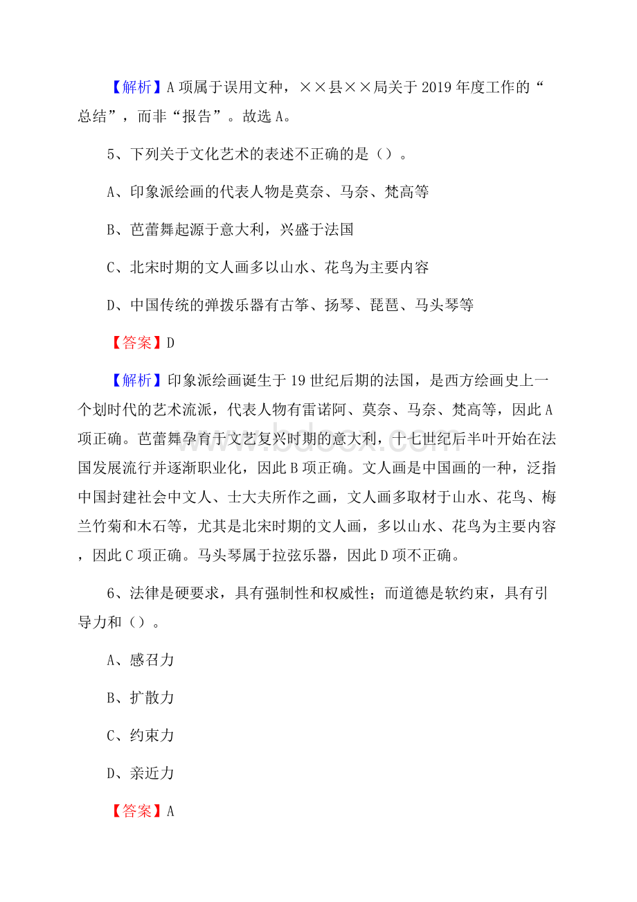 湖南省衡阳市常宁市上半年招聘劳务派遣(工作)人员试题.docx_第3页