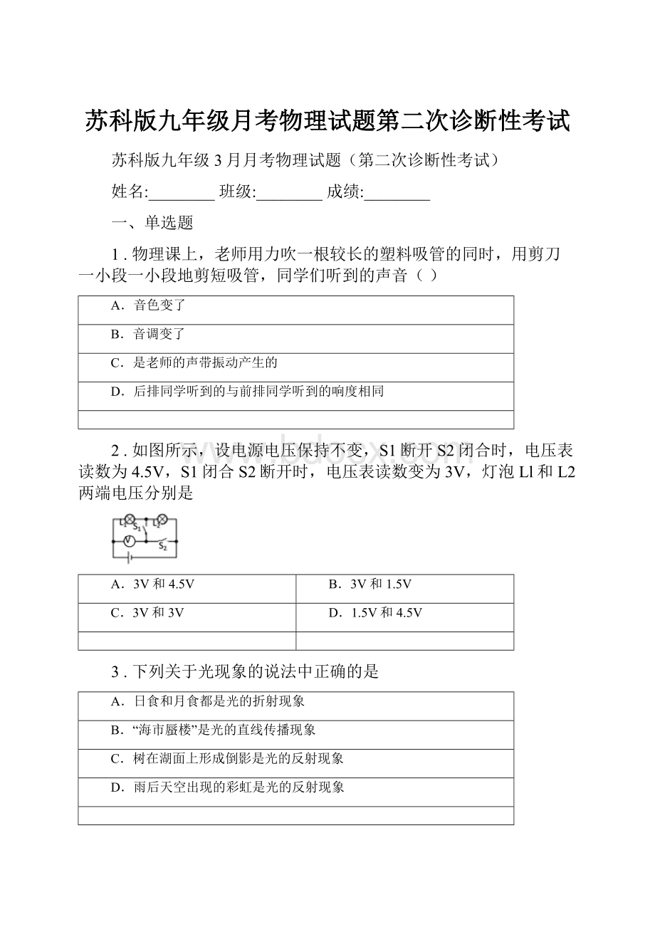 苏科版九年级月考物理试题第二次诊断性考试.docx