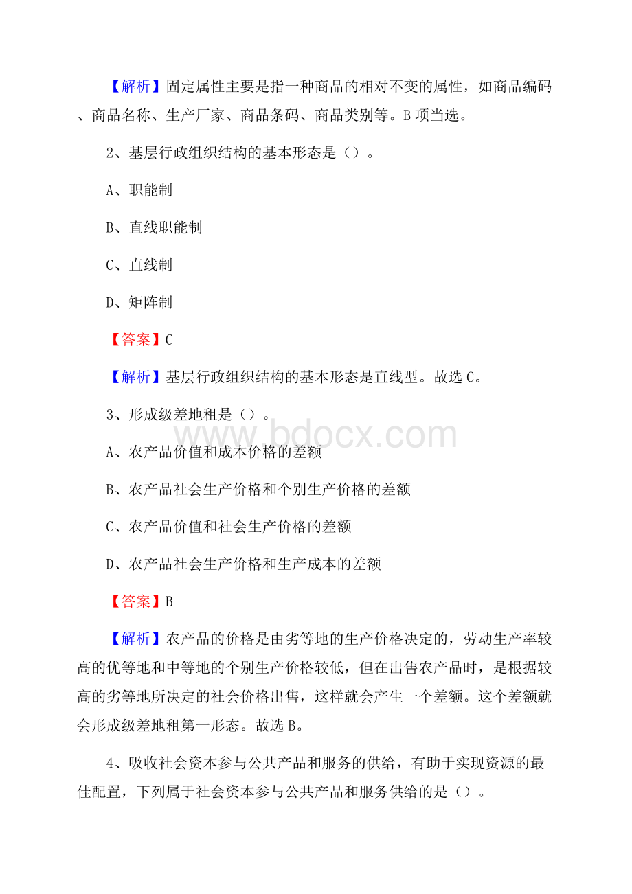 下半年江西省宜春市高安市移动公司招聘试题及解析.docx_第2页
