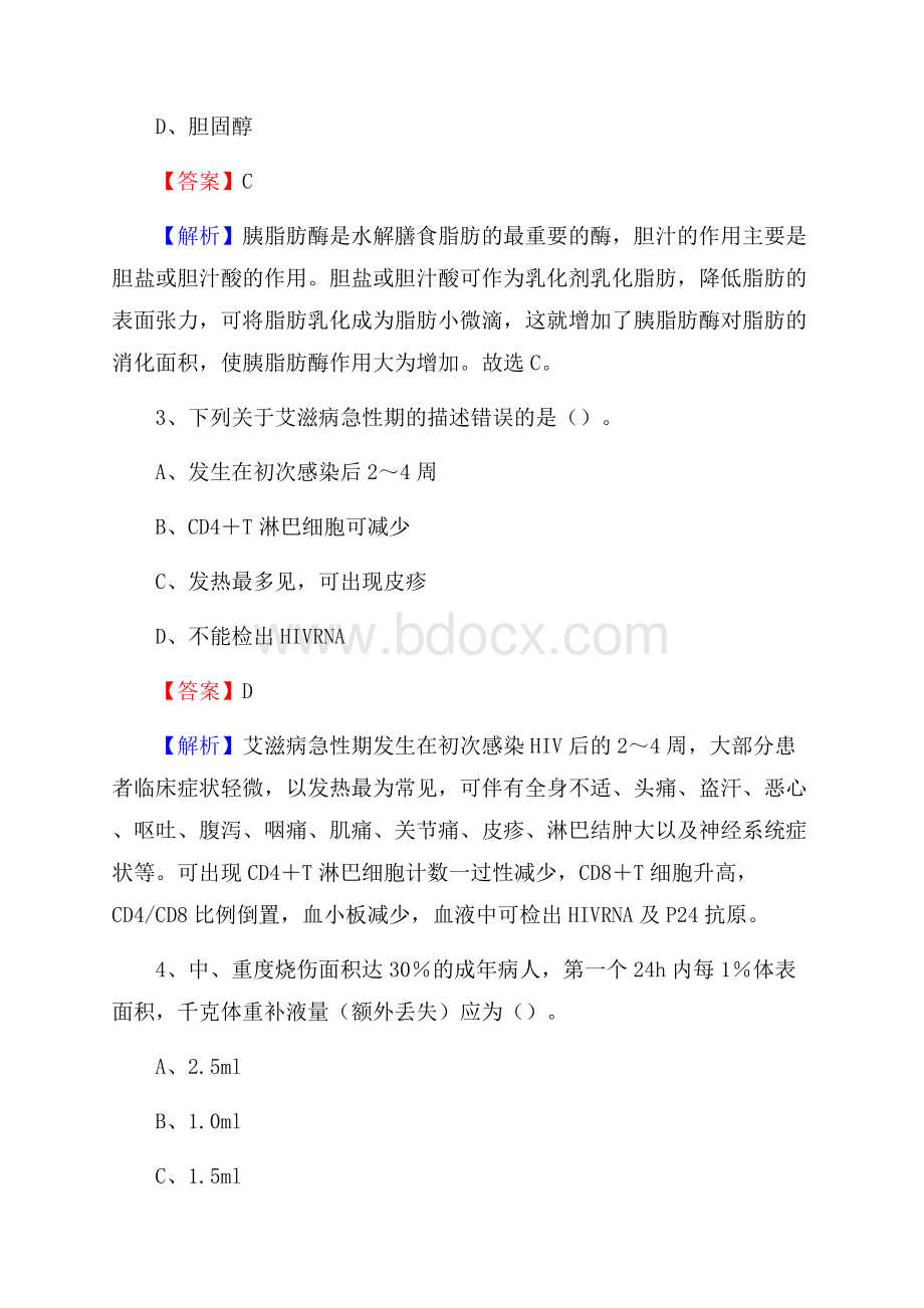 南京铁路中心医院招聘试题及解析.docx_第2页