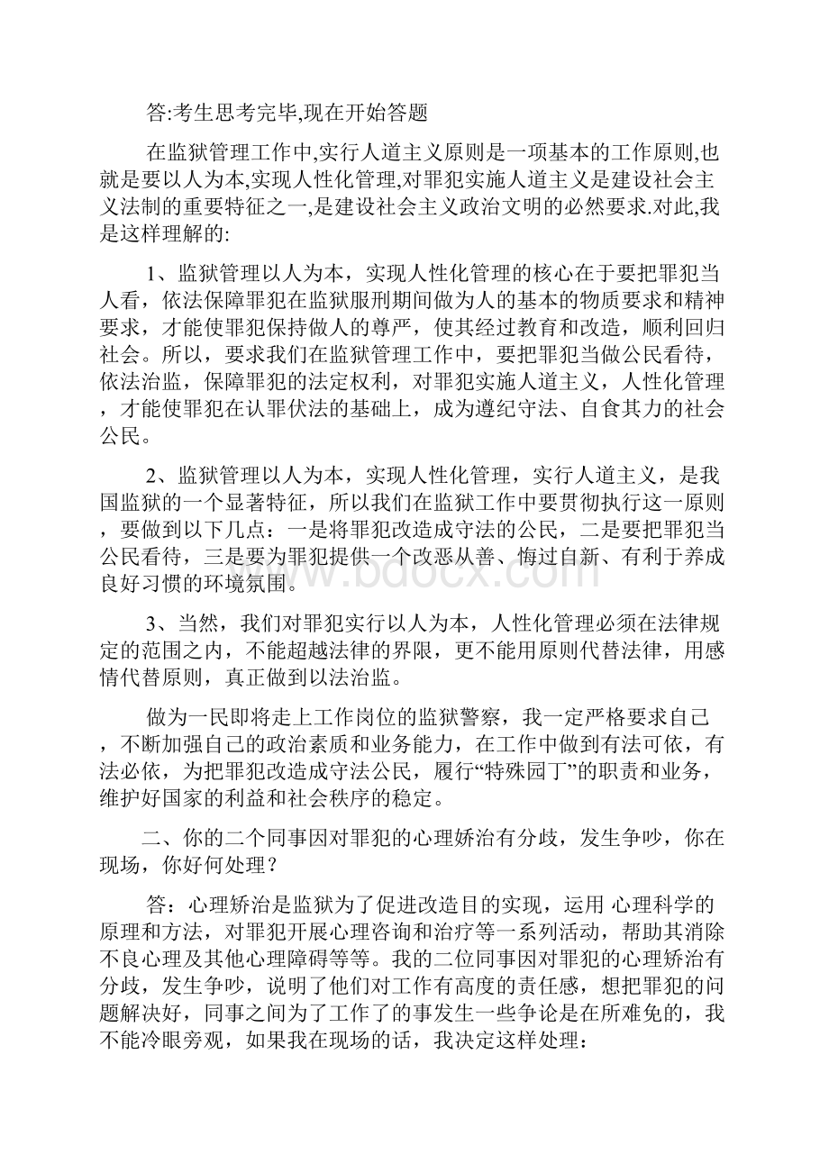 监狱警察必看面试题大全.docx_第2页