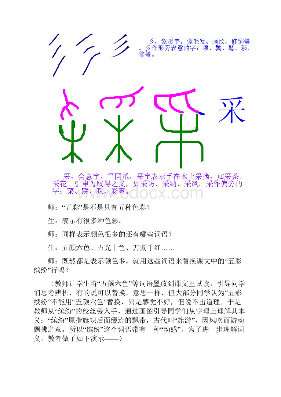 关注字理教学.docx_第3页