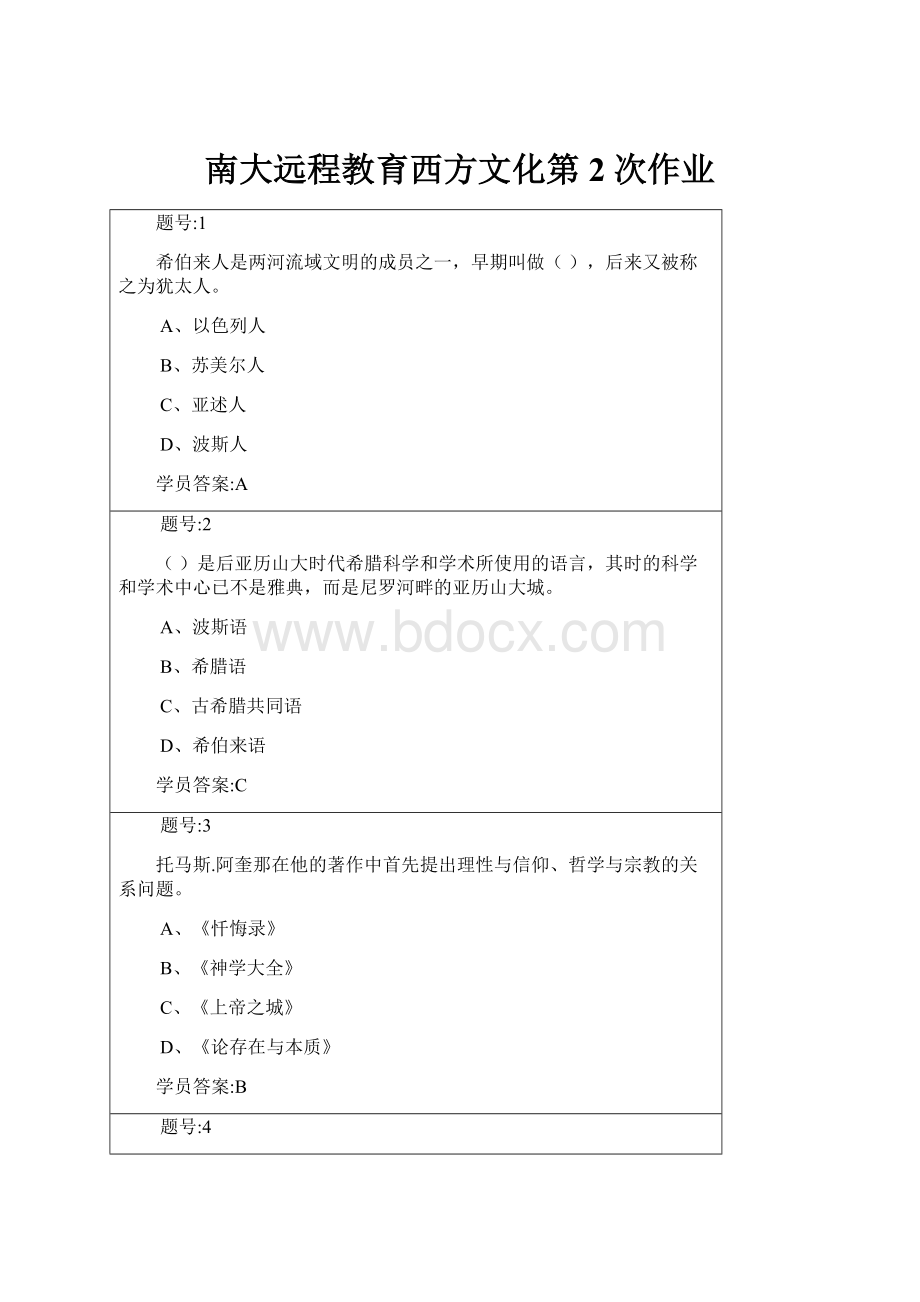 南大远程教育西方文化第2次作业.docx