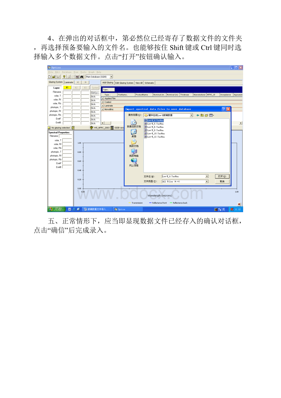 Optics5玻璃数据库文件导入操作指南.docx_第3页