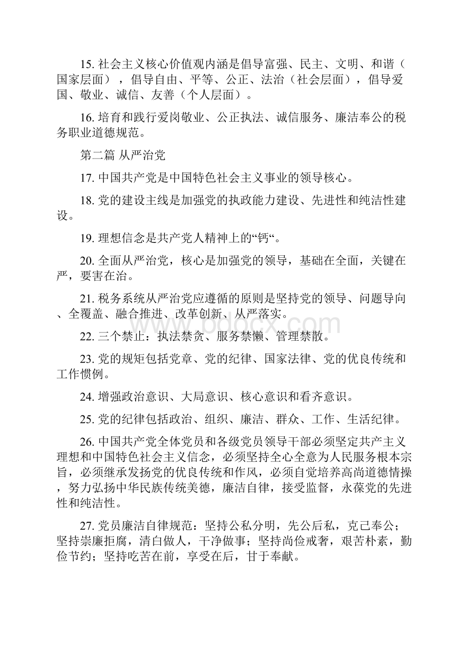 通用知识和能力知识点.docx_第2页