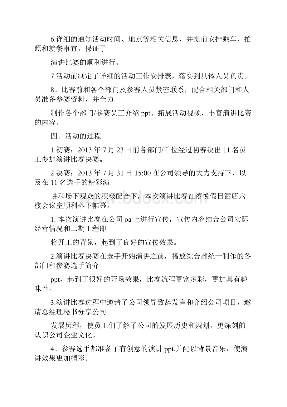 演讲稿之企业文化演讲比赛视频.docx_第2页