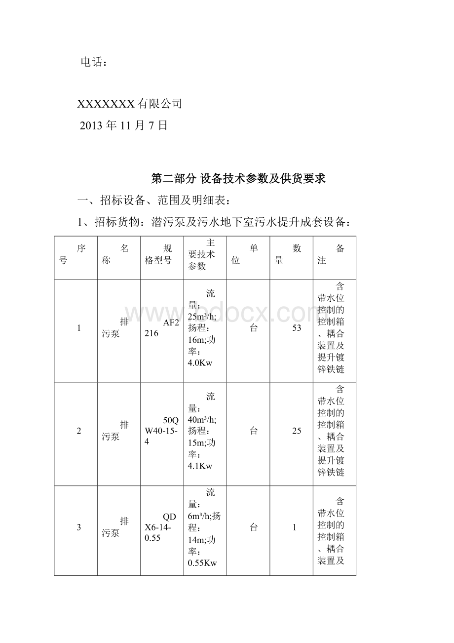 潜污泵招标文件终.docx_第3页