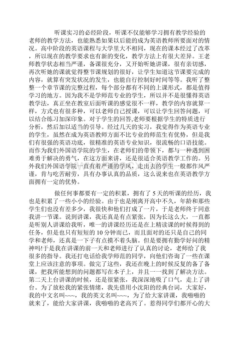 英语专业实习报告暑假实习报告大学生实习报告.docx_第2页