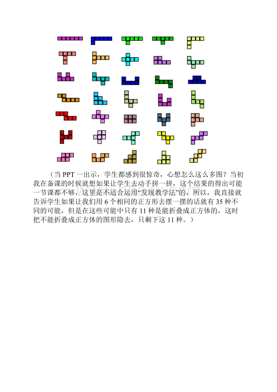 正方体和长方体的侧面展开图研究教案.docx_第3页