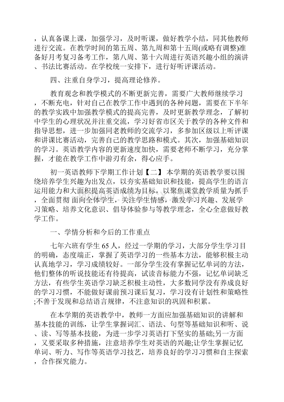 初一英语教师下学期工作计划.docx_第2页