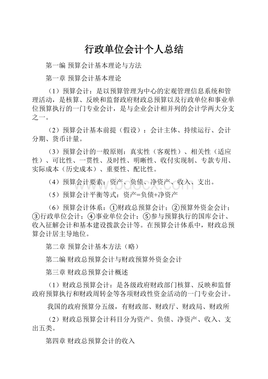 行政单位会计个人总结.docx_第1页