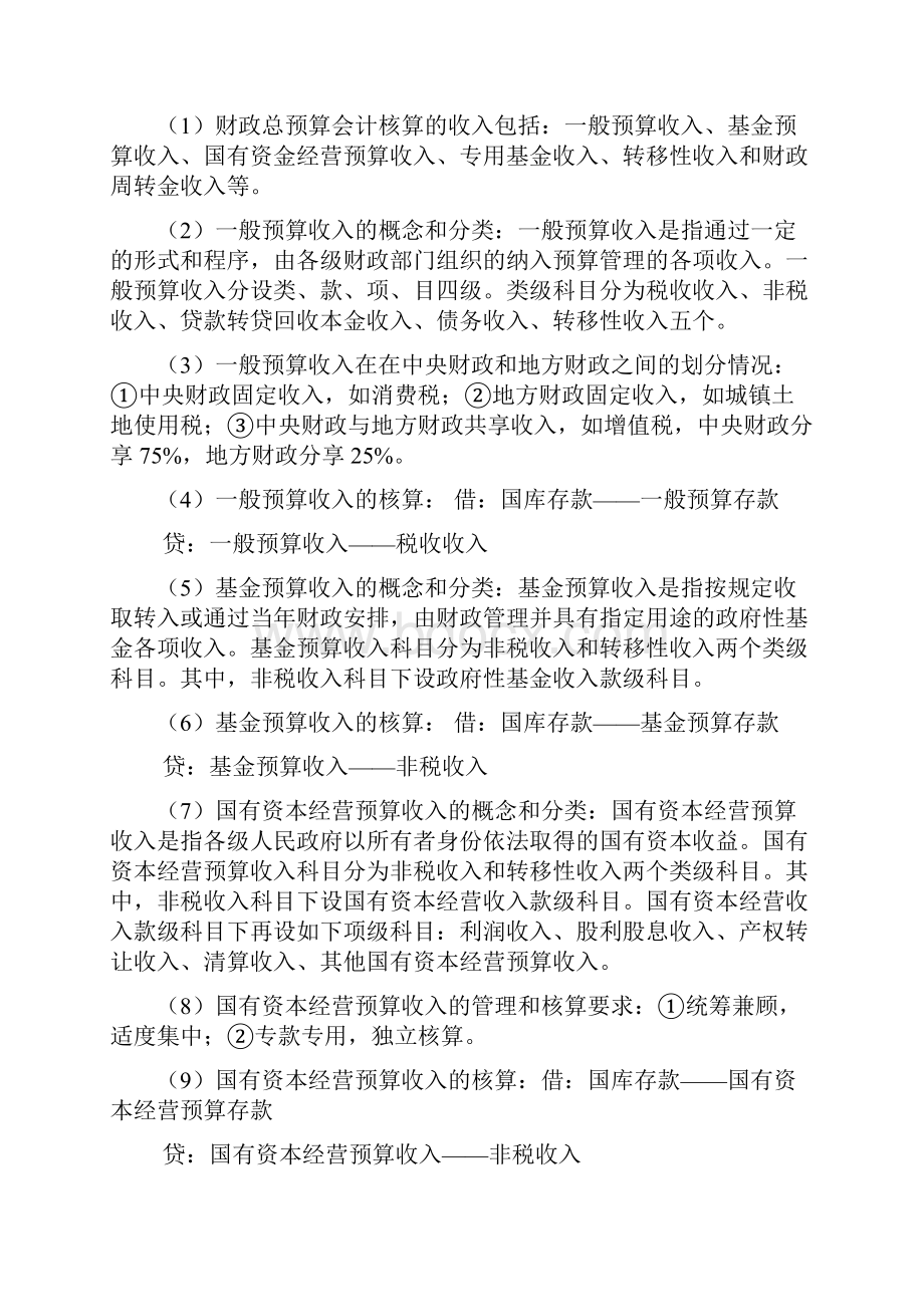 行政单位会计个人总结.docx_第2页