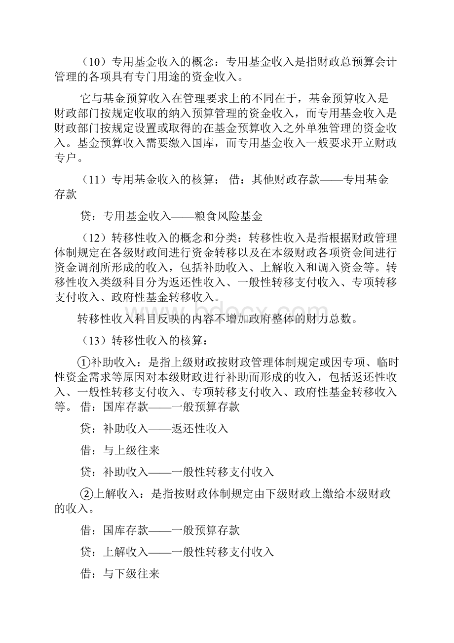 行政单位会计个人总结.docx_第3页