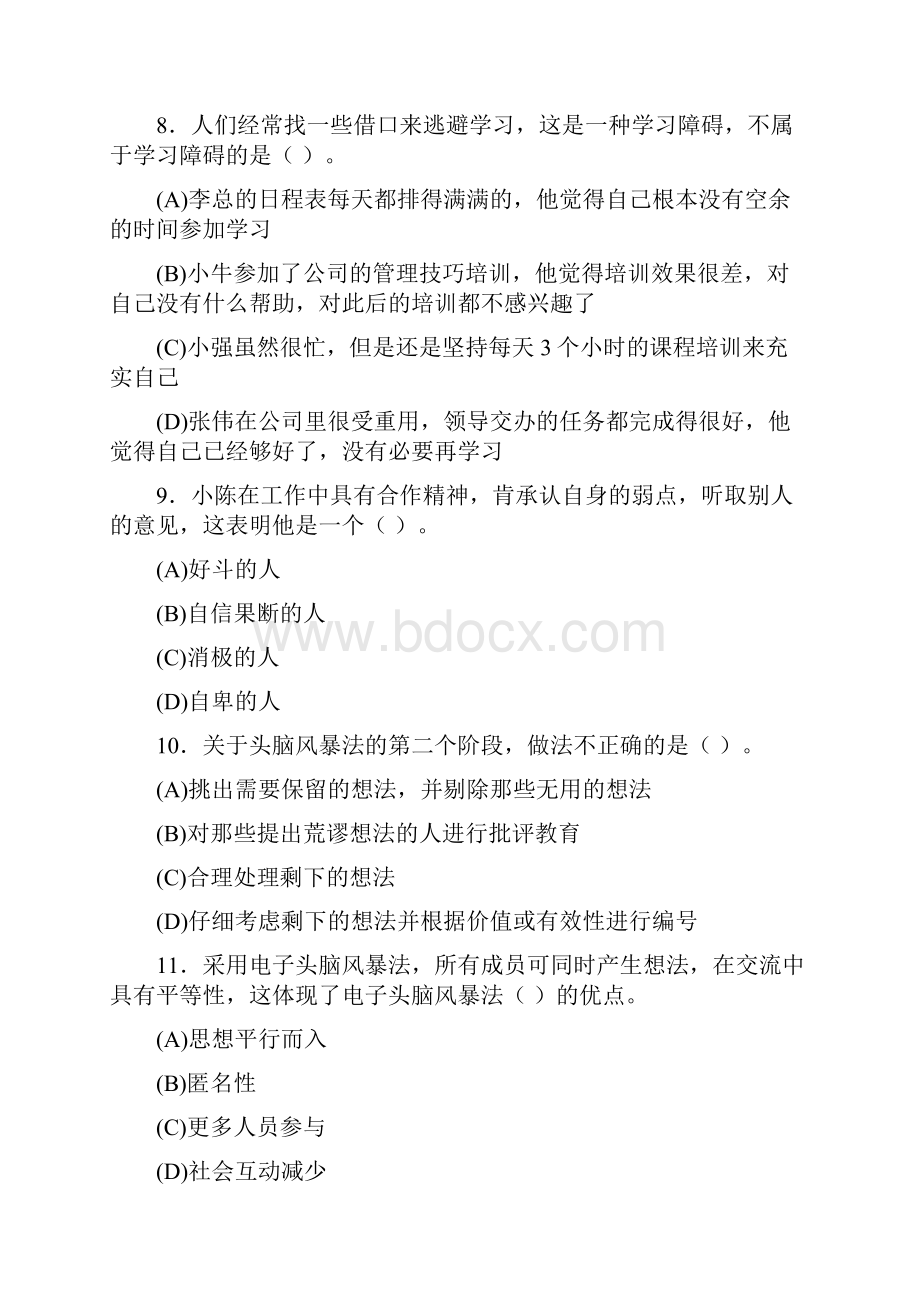 个人与团队模拟卷1及参考答案剖析.docx_第3页