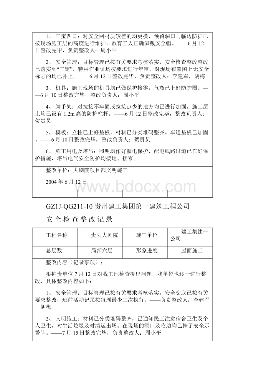 安全检查及整改记录.docx_第3页