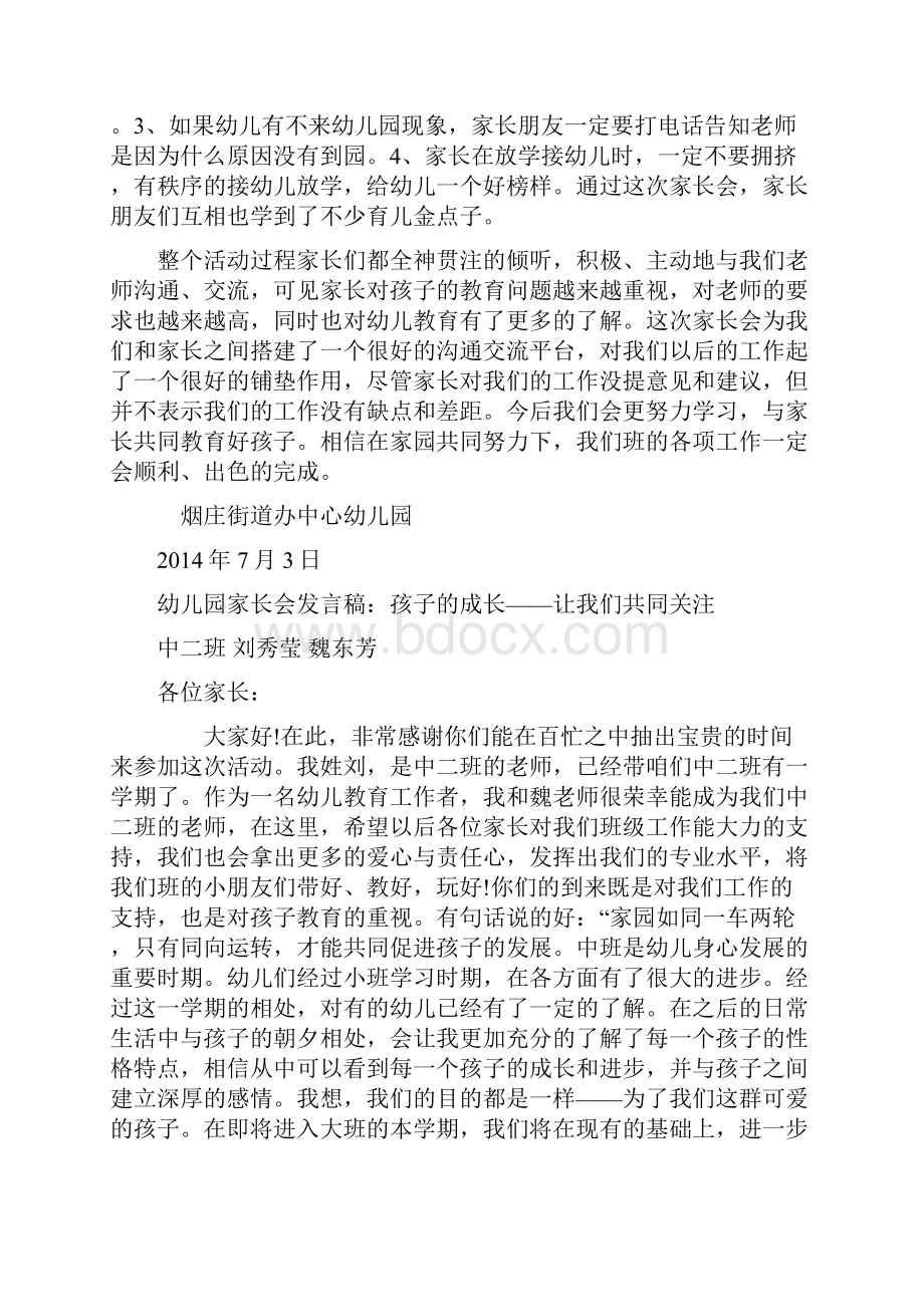 中班家长会材料.docx_第2页