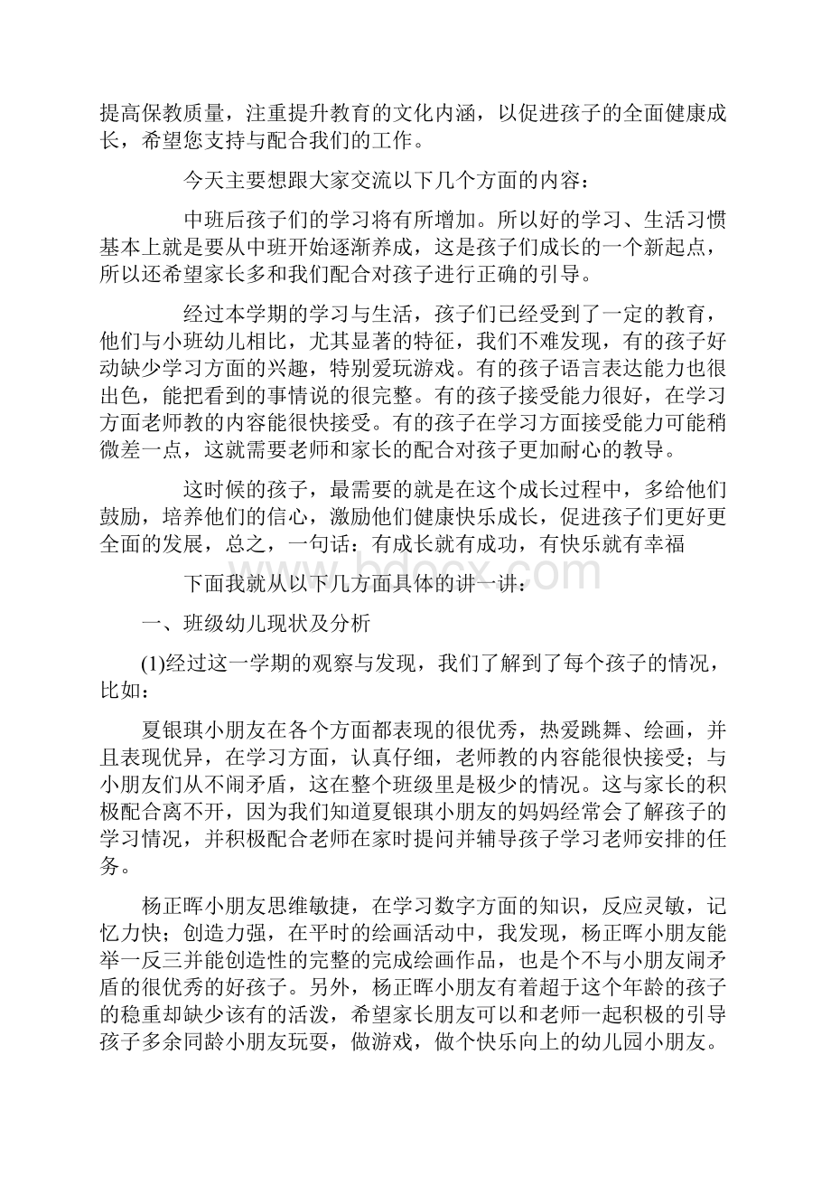 中班家长会材料.docx_第3页