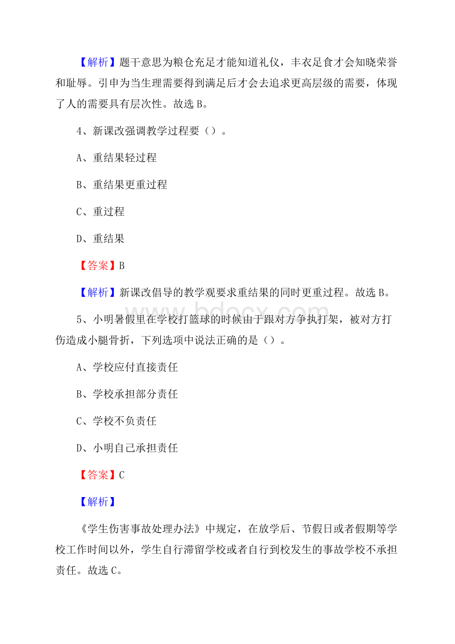 四川省广安市广安区(中小学、幼儿园)教师招聘真题试卷及答案.docx_第3页