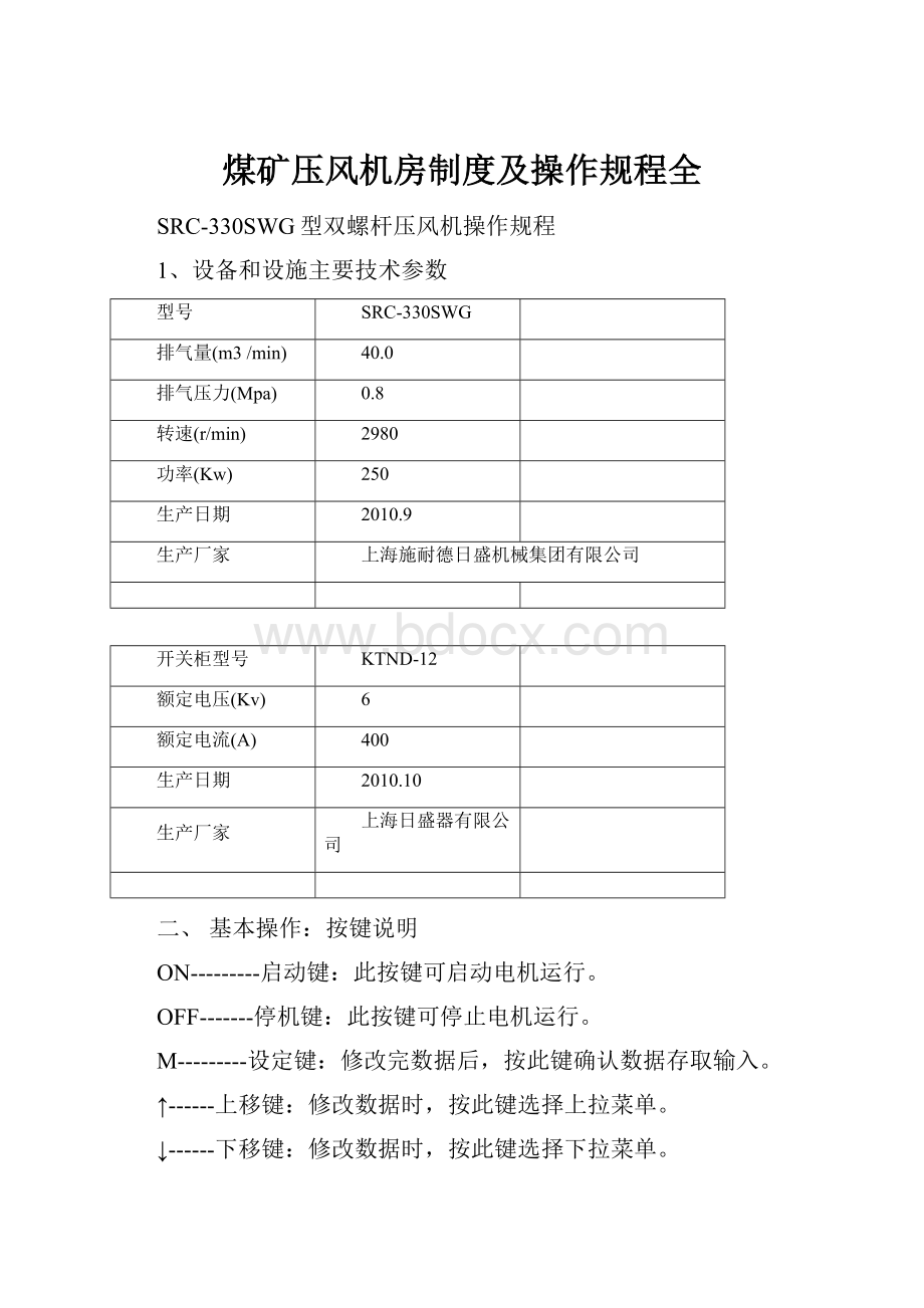 煤矿压风机房制度及操作规程全.docx_第1页