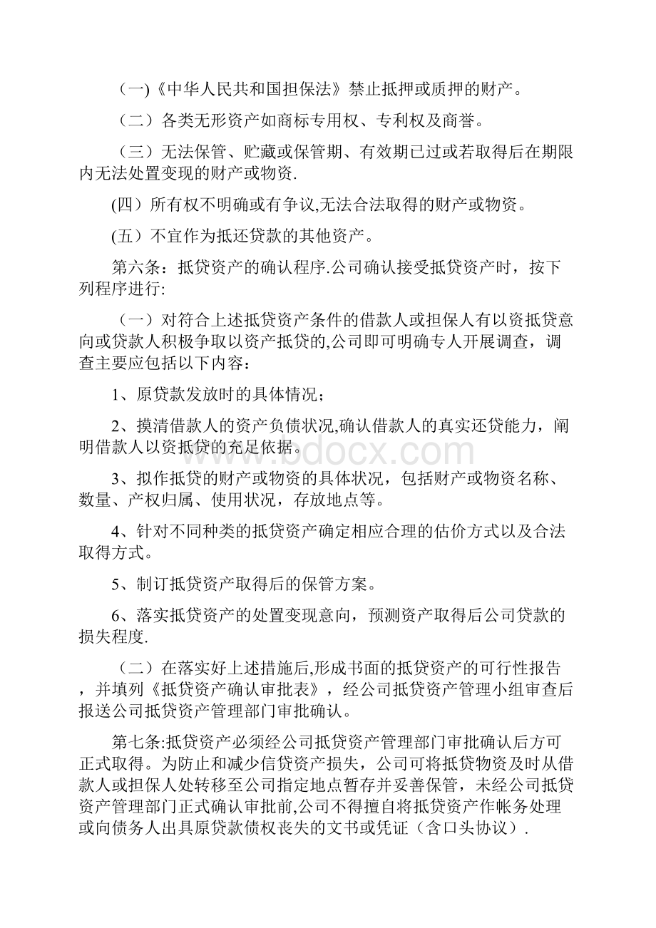 待处理抵债资产管理制度新版精品资料.docx_第2页