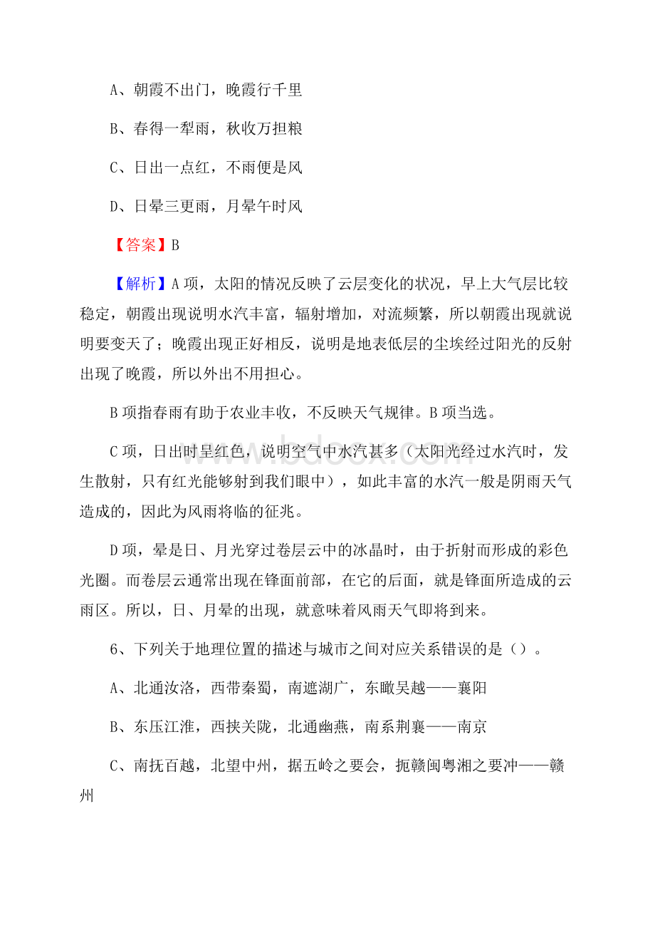 陕西省延安市志丹县社区专职工作者招聘《综合应用能力》试题和解析.docx_第3页