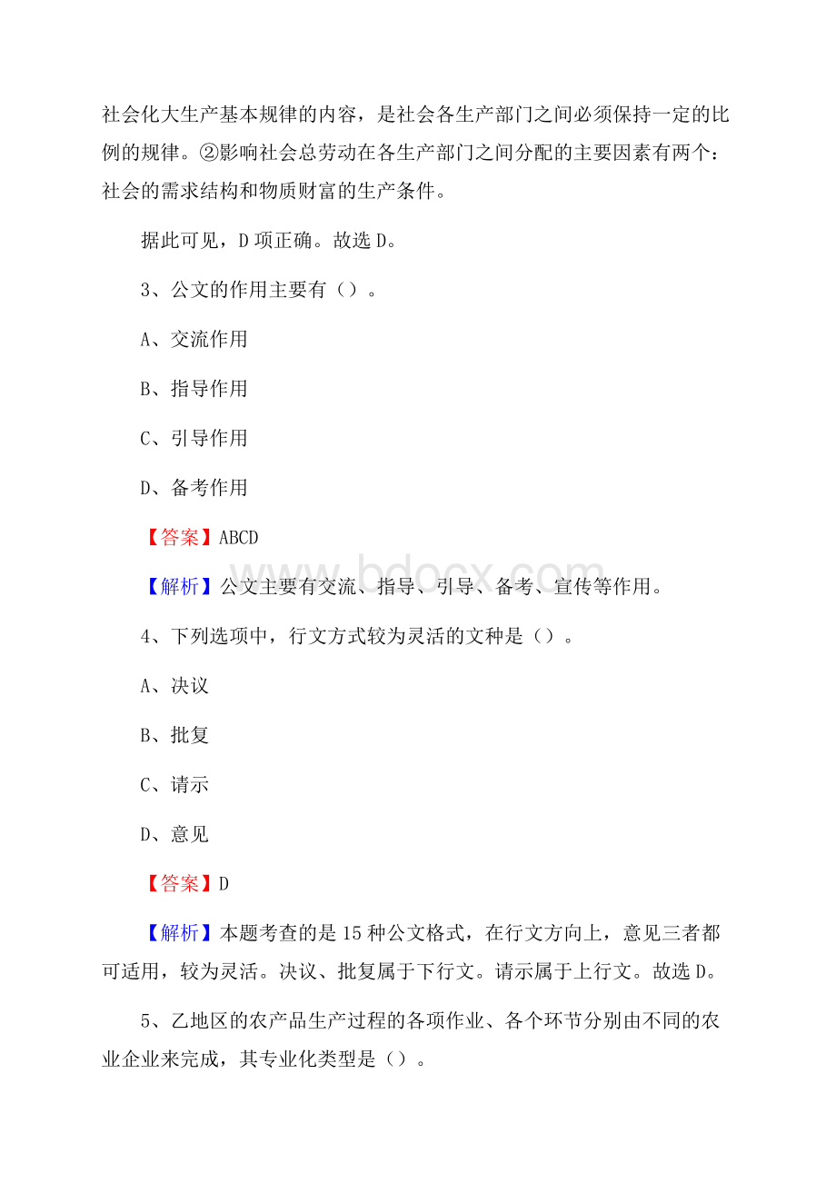 越城区事业单位招聘考试《综合基础知识及综合应用能力》试题及答案.docx_第2页