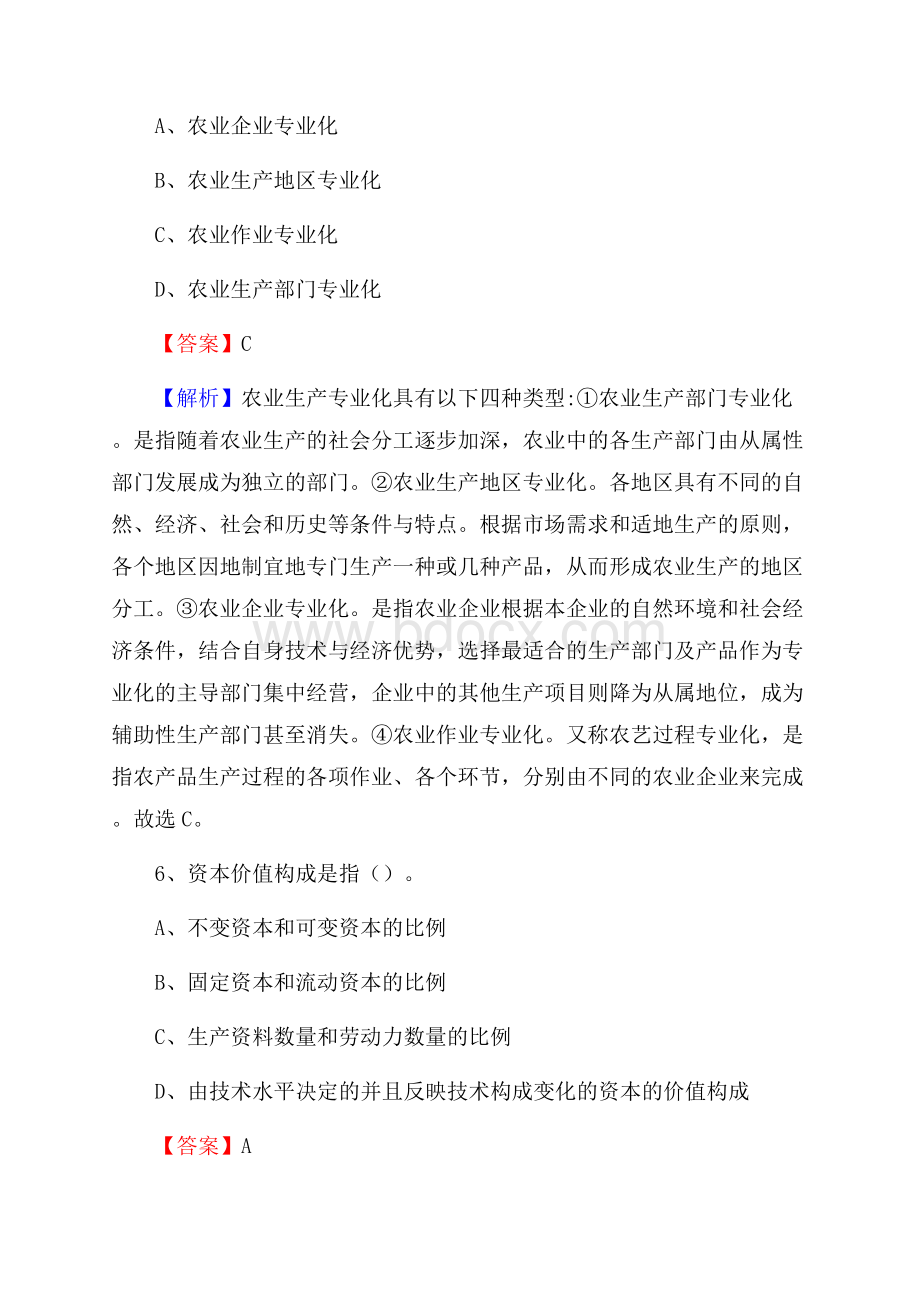 越城区事业单位招聘考试《综合基础知识及综合应用能力》试题及答案.docx_第3页