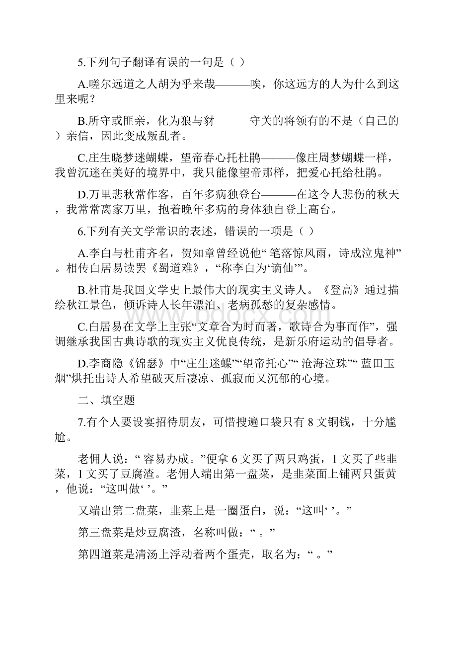 新编人教版高中语文必修三第二单元测试含答案解析.docx_第2页