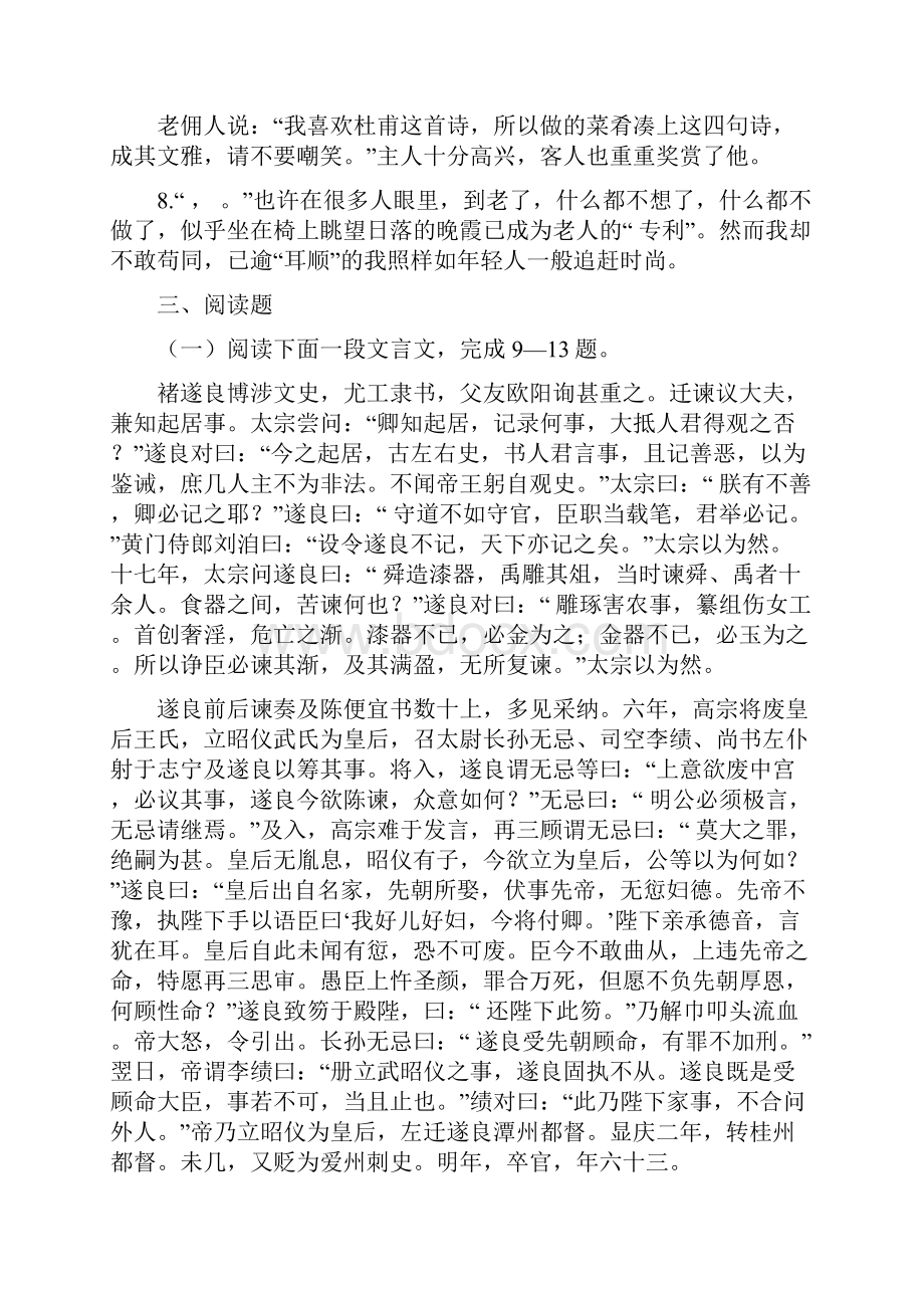 新编人教版高中语文必修三第二单元测试含答案解析.docx_第3页