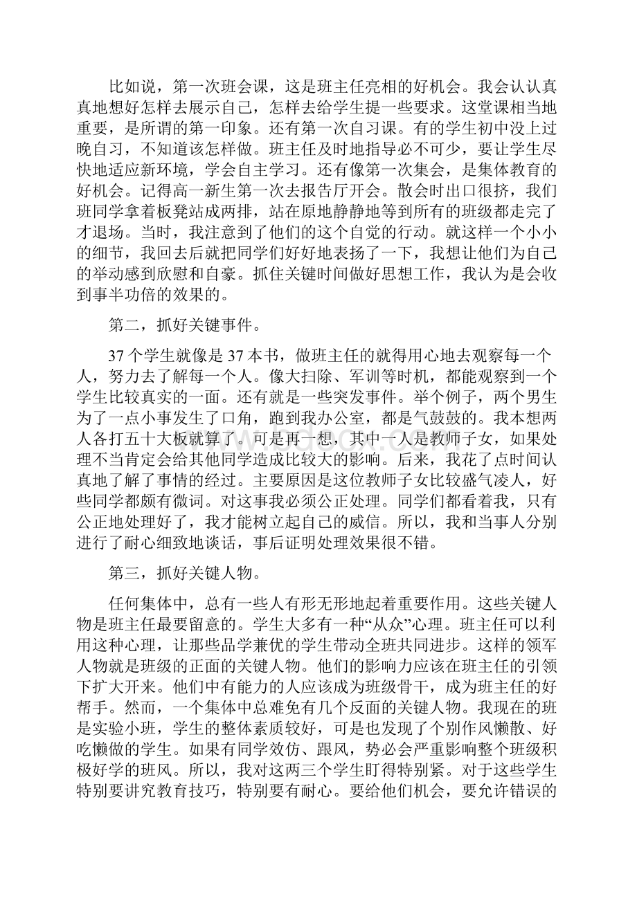 在班主任德育研讨会的发言稿6篇.docx_第2页