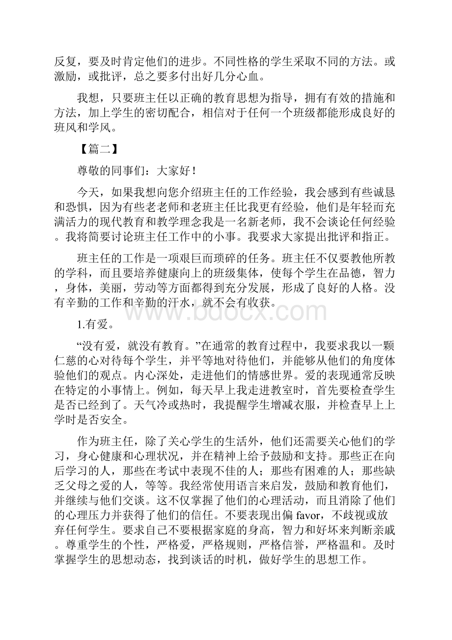 在班主任德育研讨会的发言稿6篇.docx_第3页