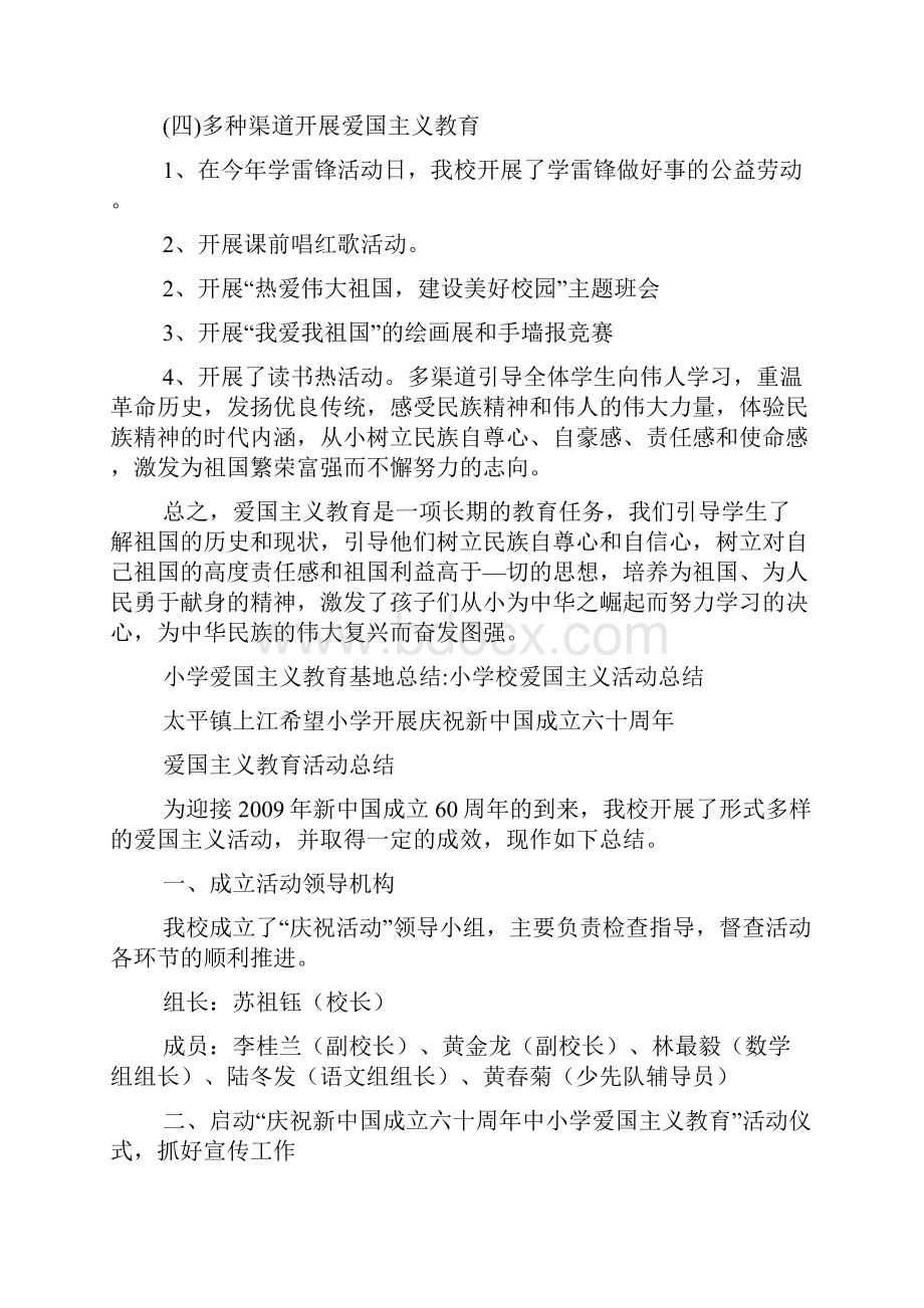 小学爱国主义教育基地总结参观爱国主义教育基地.docx_第2页