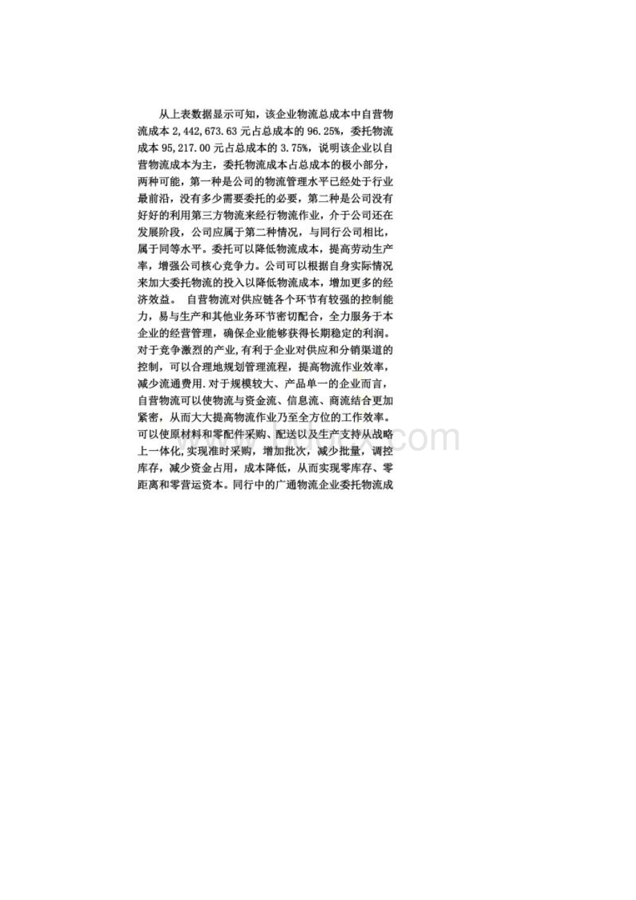 物流成本分析.docx_第2页