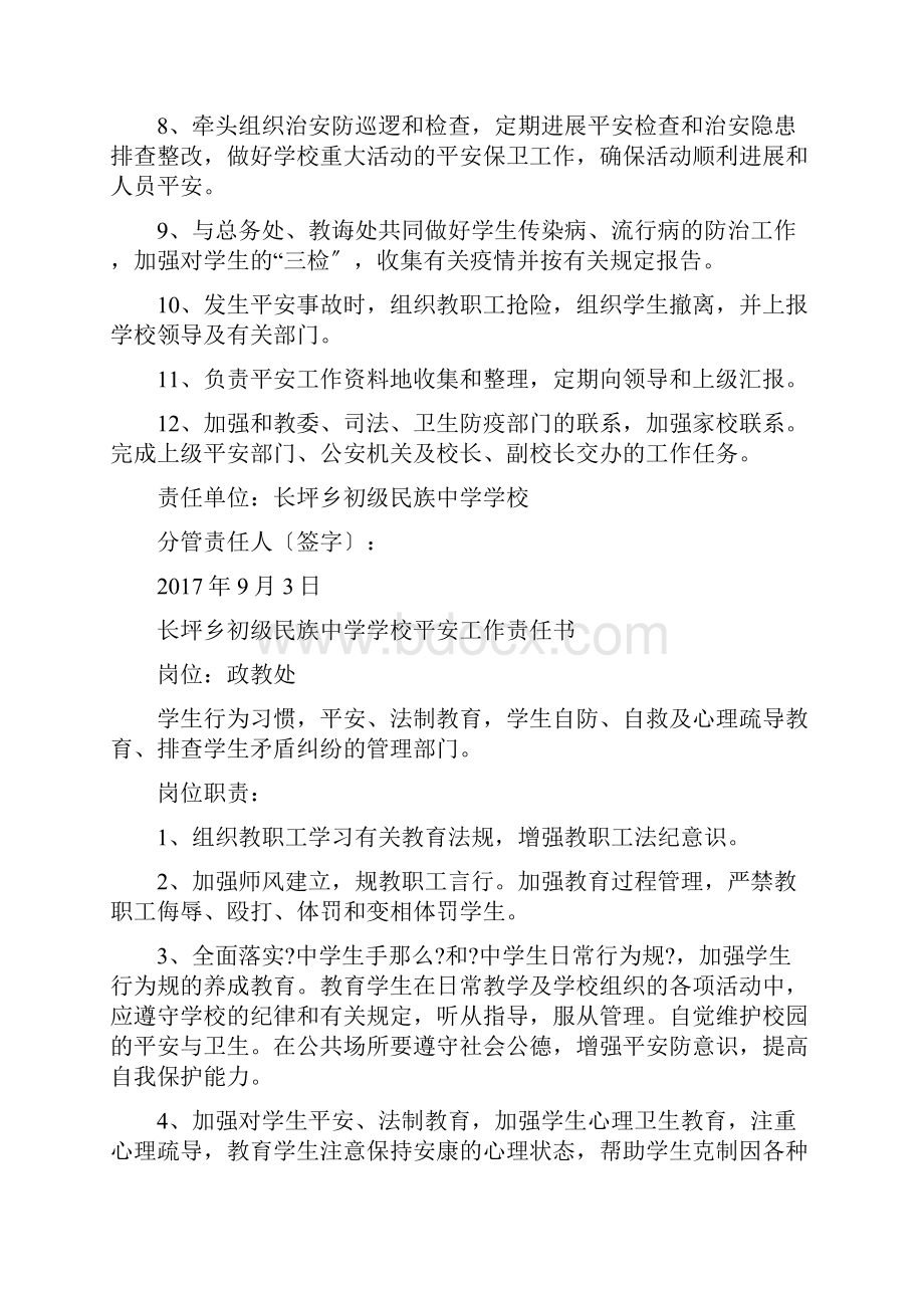 学校各部门安全责任书.docx_第3页