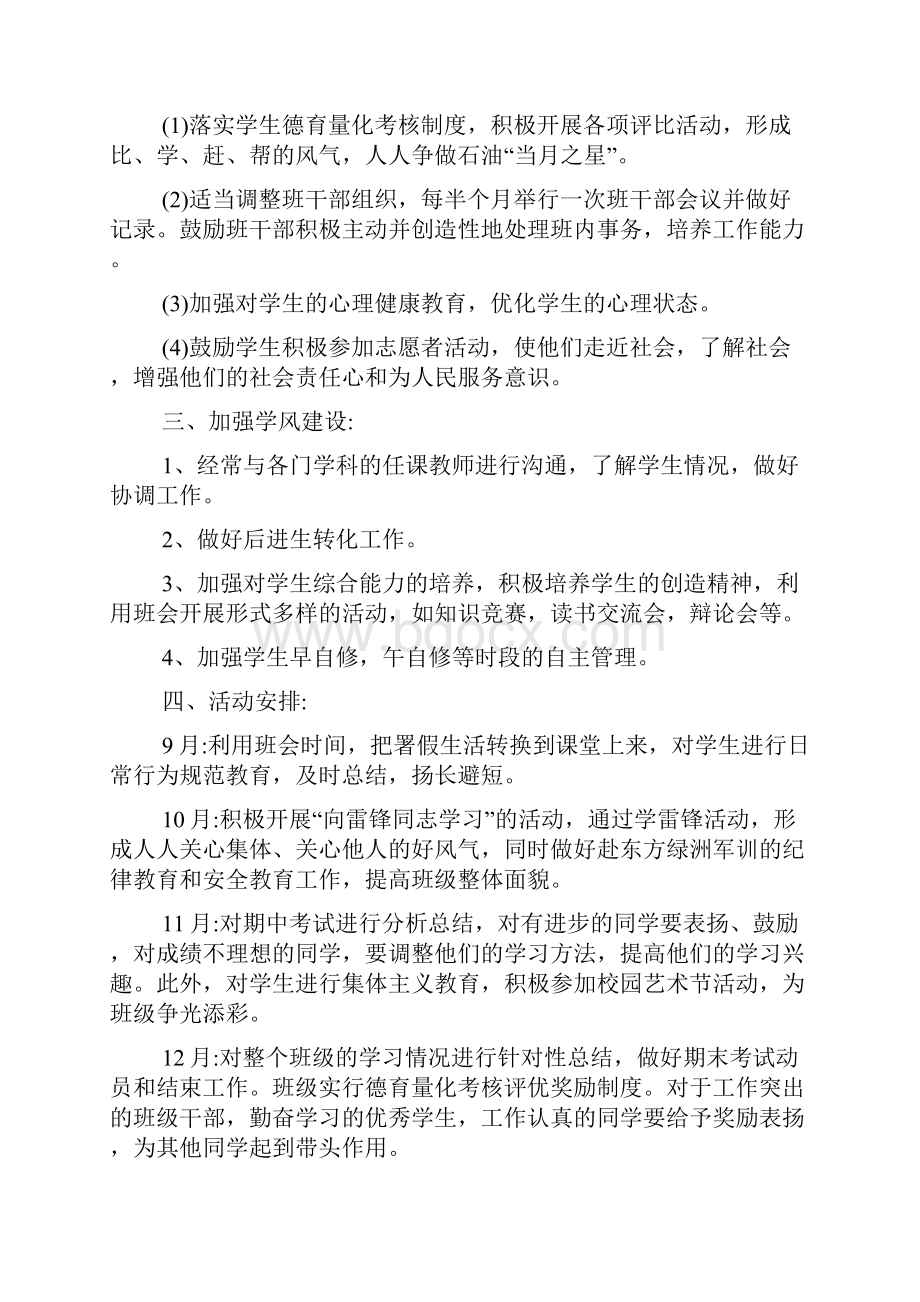 八年级历史教师德育工作计划.docx_第3页