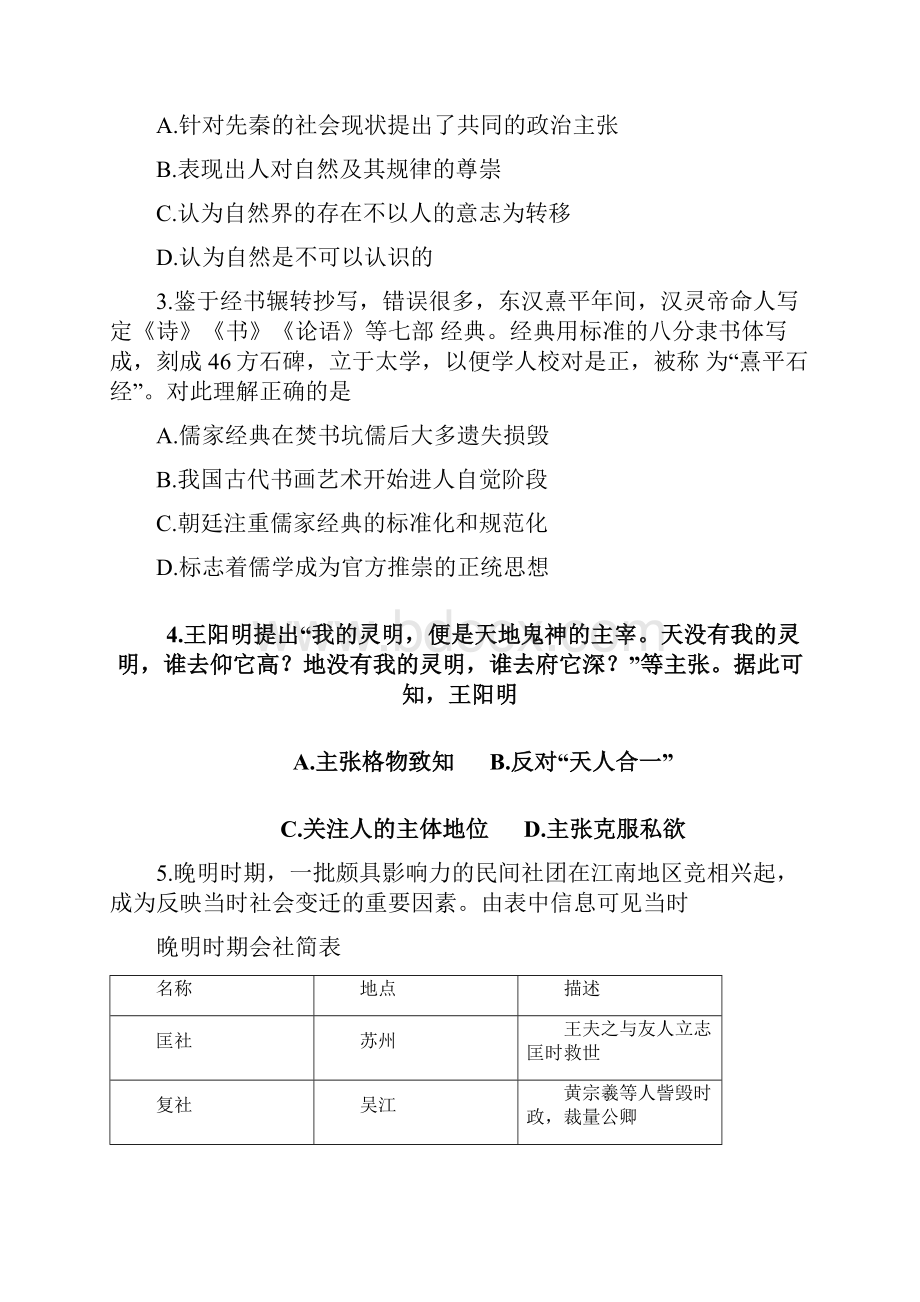 学年山东省枣庄市薛城区高二上学期期末考试历史试题.docx_第3页