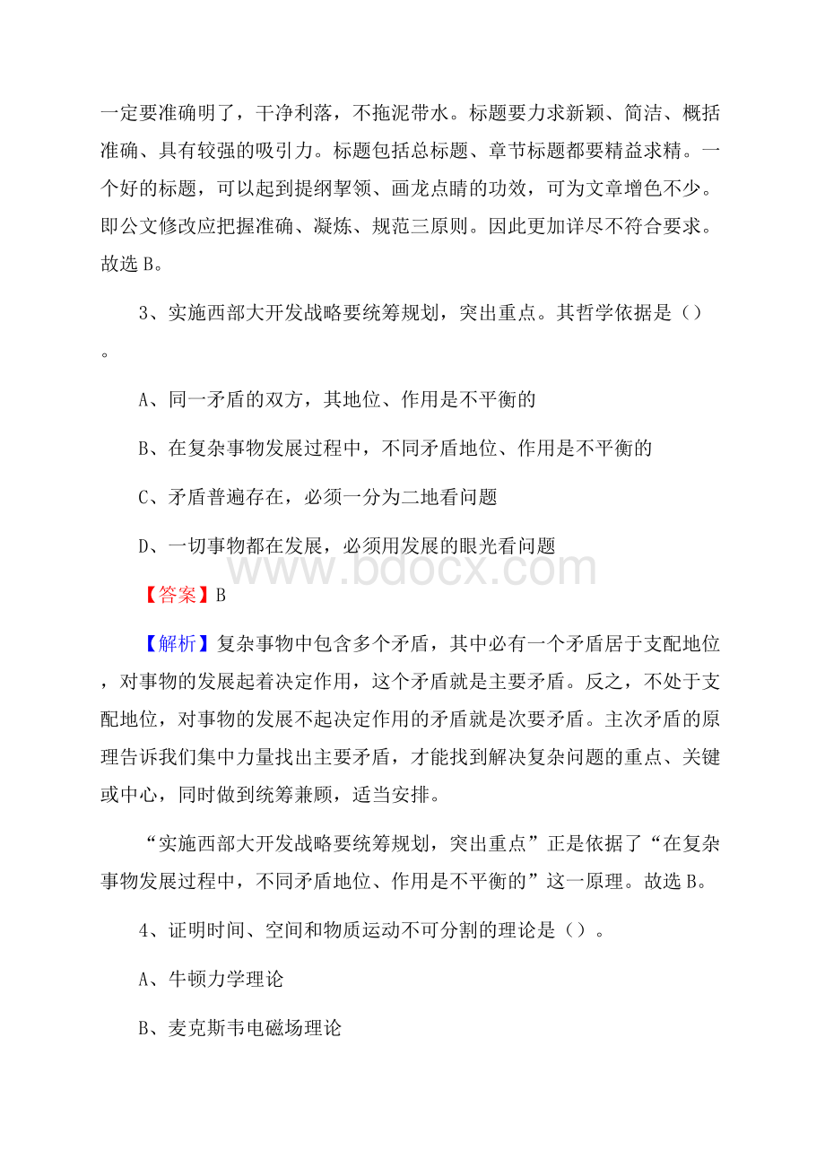 龙马潭区住房公积金管理中心招聘试题及答案解析.docx_第2页