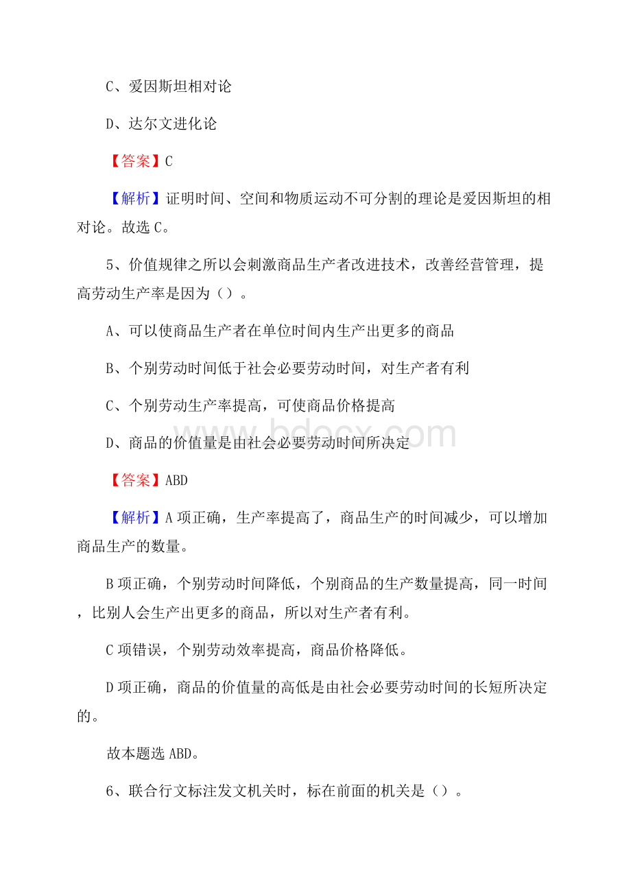 龙马潭区住房公积金管理中心招聘试题及答案解析.docx_第3页