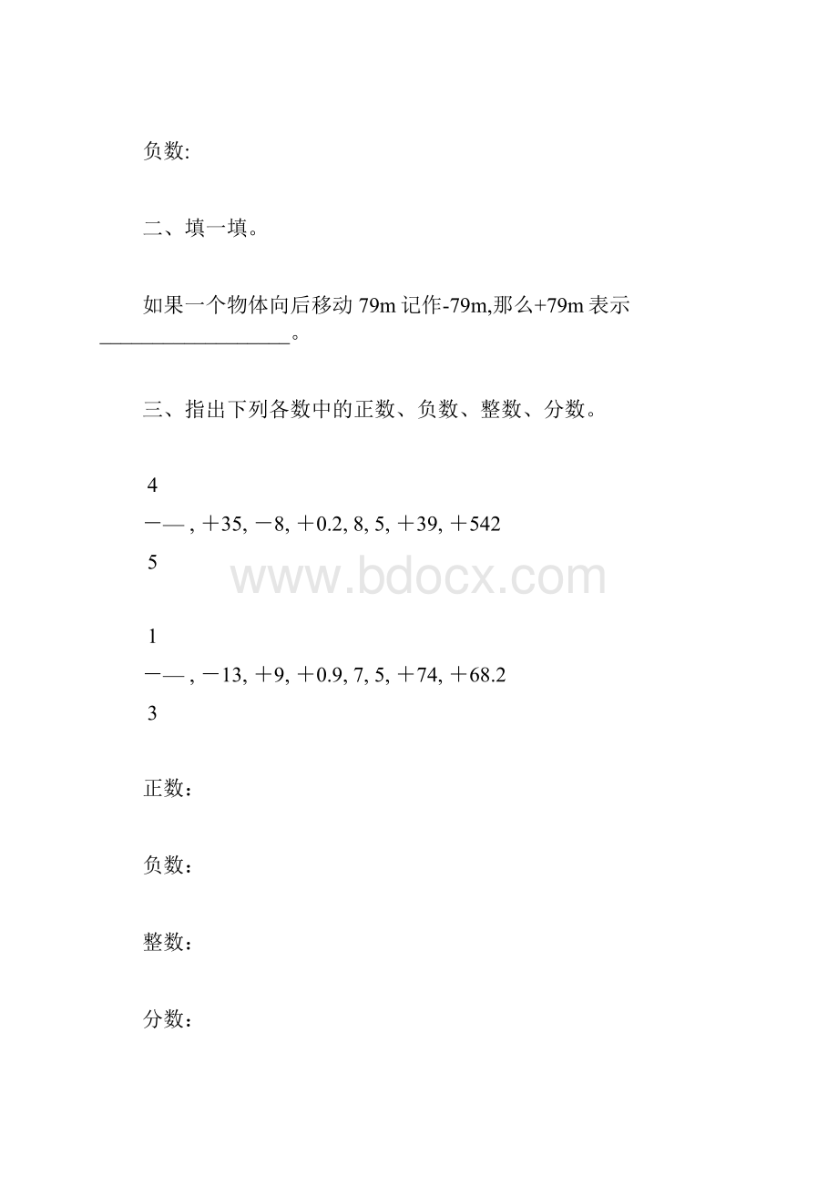 人教版七年级数学上册正数与负数练习题精选42.docx_第3页