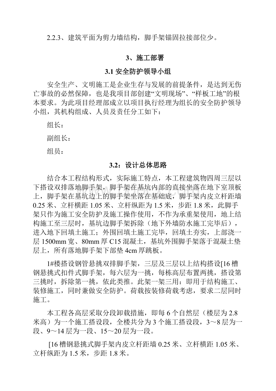 脚手架施工方案槽钢悬挑脚手架完成.docx_第2页