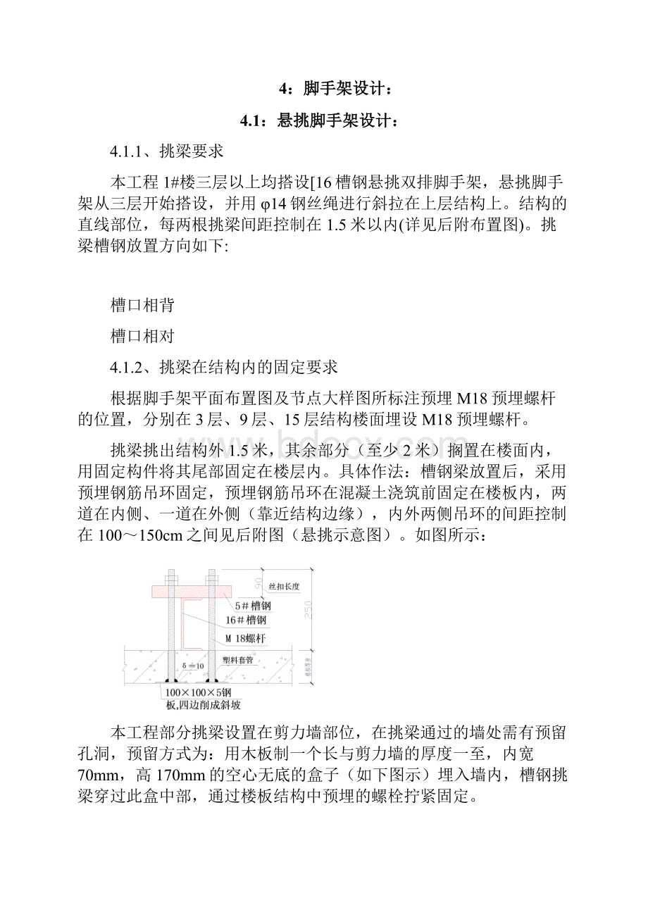 脚手架施工方案槽钢悬挑脚手架完成.docx_第3页