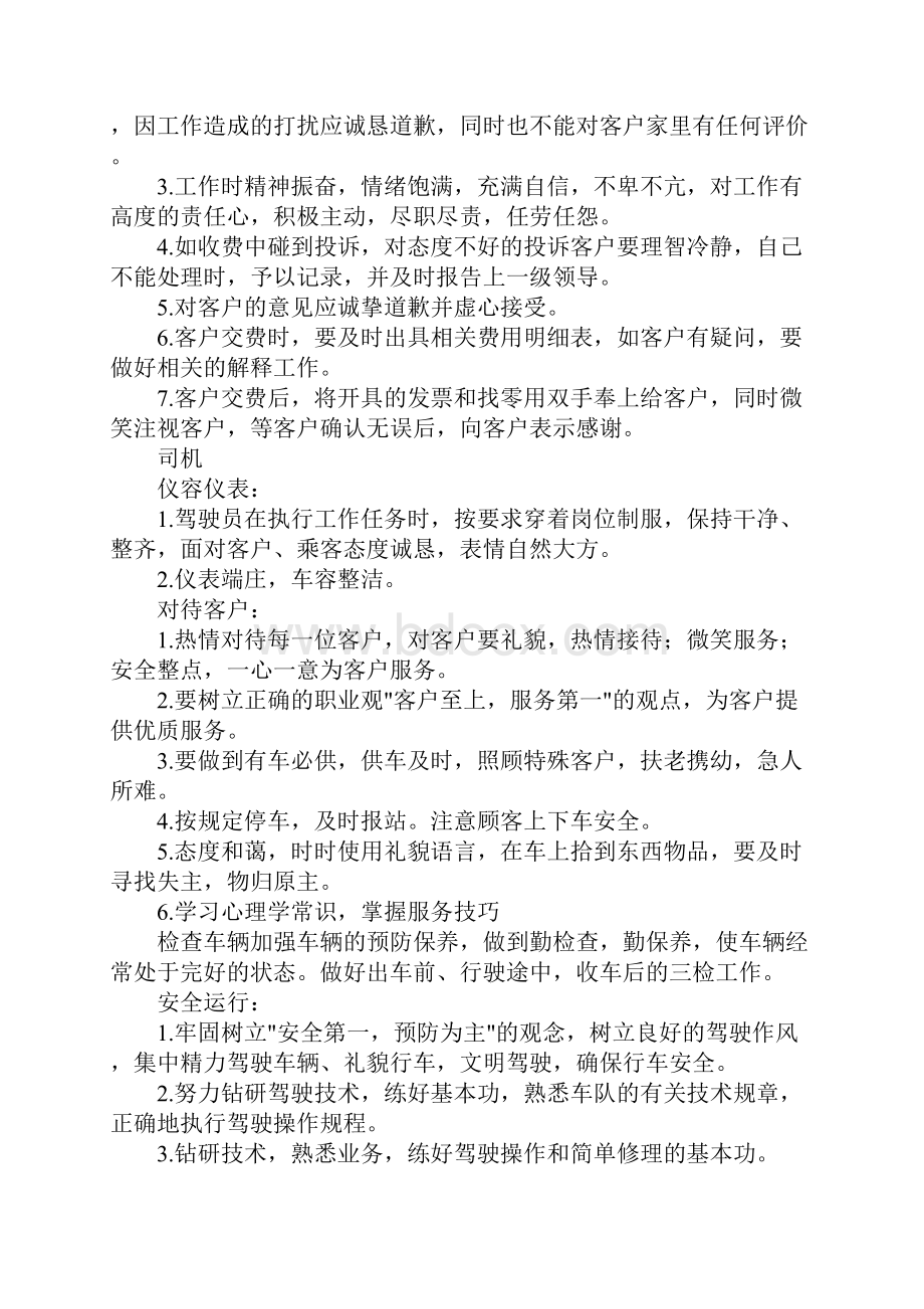 物业服务各岗位行为规范培训完整版.docx_第3页