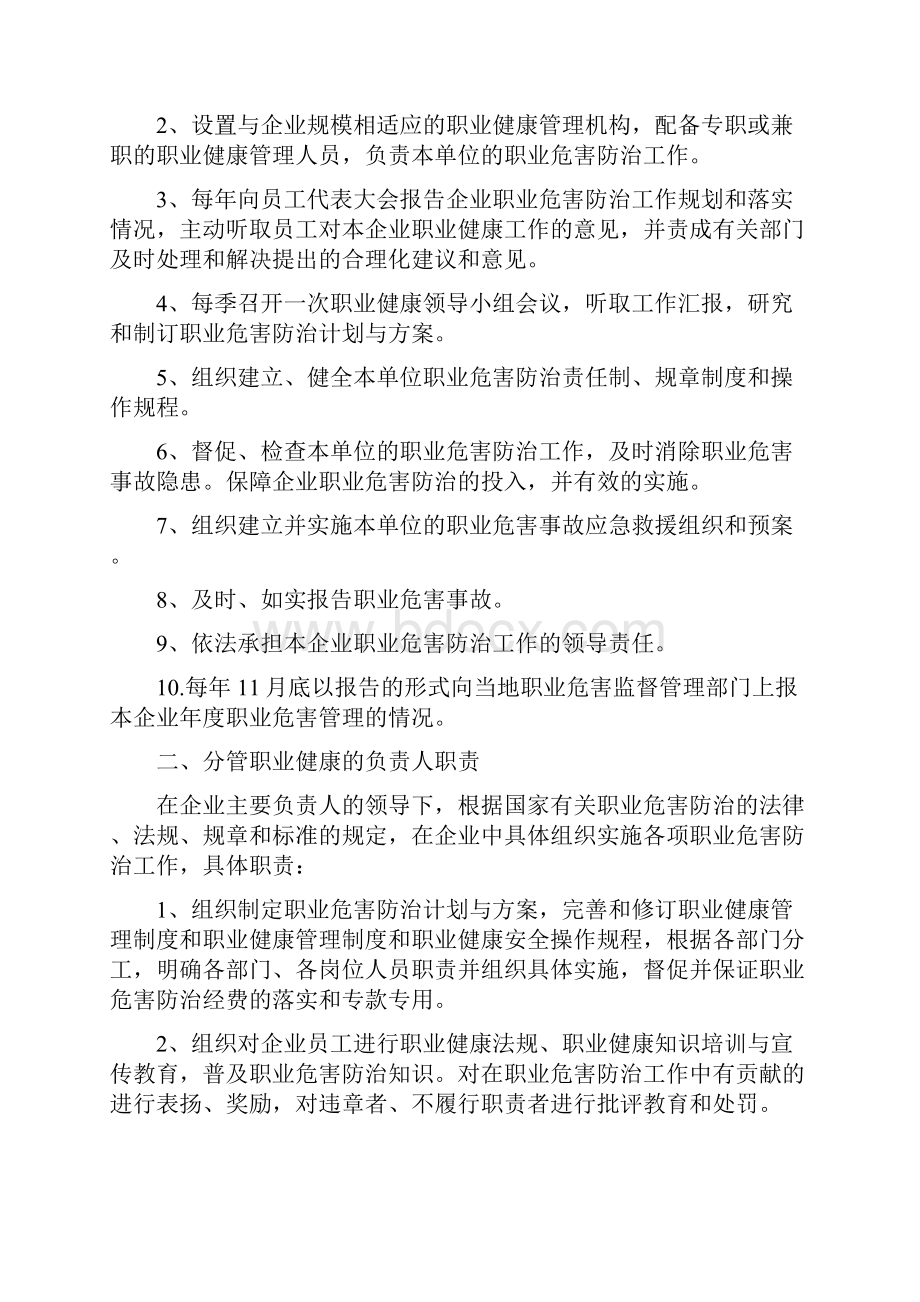 职业健康管理制度及操作规程编制要点和范例.docx_第3页