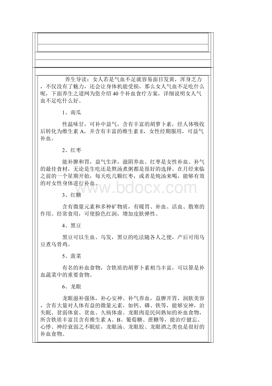 女人气血不足吃什么 40个补血方法.docx_第3页