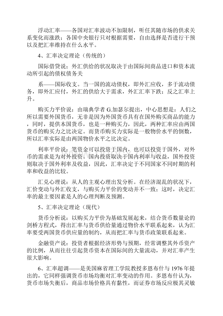 黄达金融学重点整理.docx_第3页