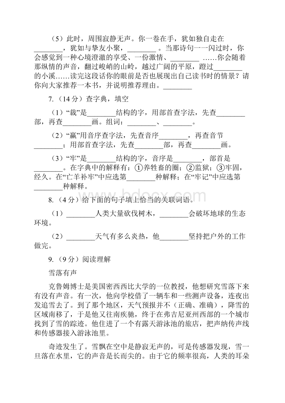 人教新课标标准实验版三年级下册 第二单元 单元测试II 卷.docx_第3页