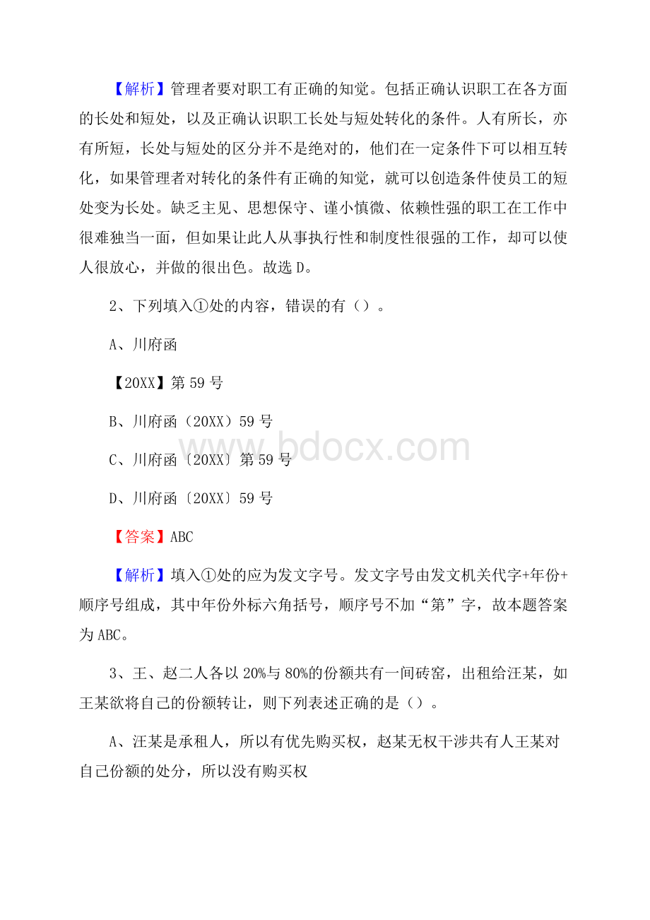 凌源市博物馆招聘试题及答案.docx_第2页