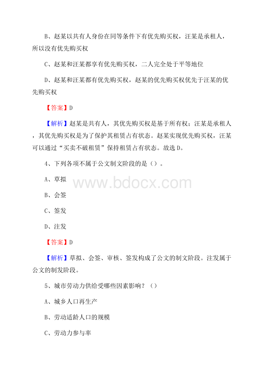 凌源市博物馆招聘试题及答案.docx_第3页